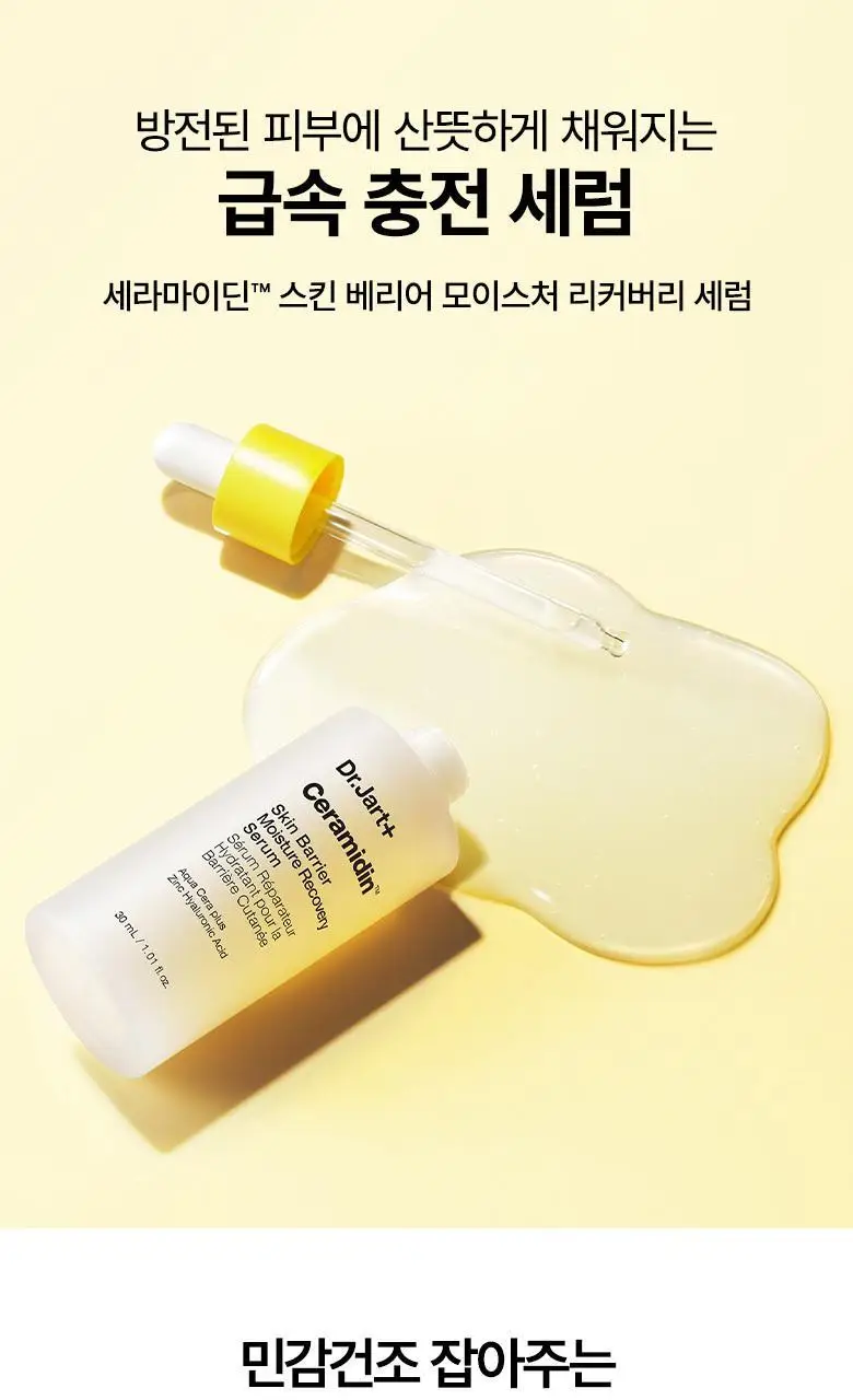 [NEW단독기획/화잘먹세럼] 닥터자르트 세라마이딘 스킨 베리어 모이스쳐 리커버리 세럼 30ml 기획 (+크림15ml) 상세페이지 5